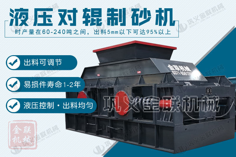 液壓雙輥制砂機的制砂物料有哪些，型號有哪些可選？